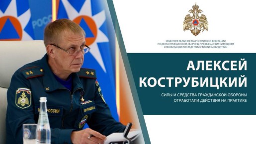 Силы и средства гражданской обороны отработали действия на практике